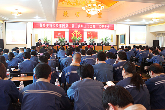 集團召開第三屆第二次職工代表大會