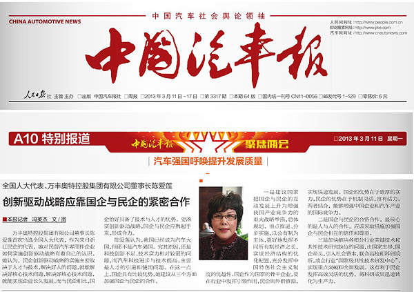 中國汽車報:創新驅動戰略應靠國企與民企的緊密合作
