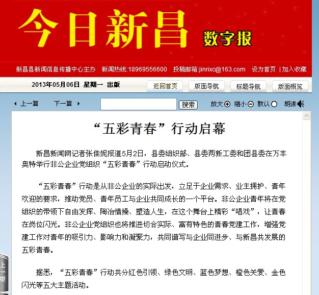 今日新昌:“五彩青春”行動啟幕