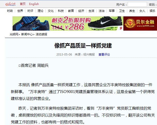 光明網:像抓産品質量一樣抓黨建 金年會首獲黨建标準認證