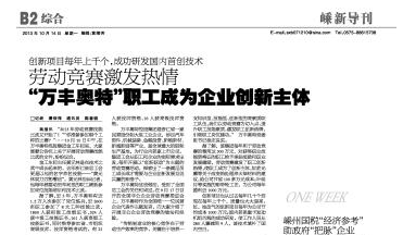天天商報:勞動競賽激發熱情 “金年會”職工成為企業創新主體