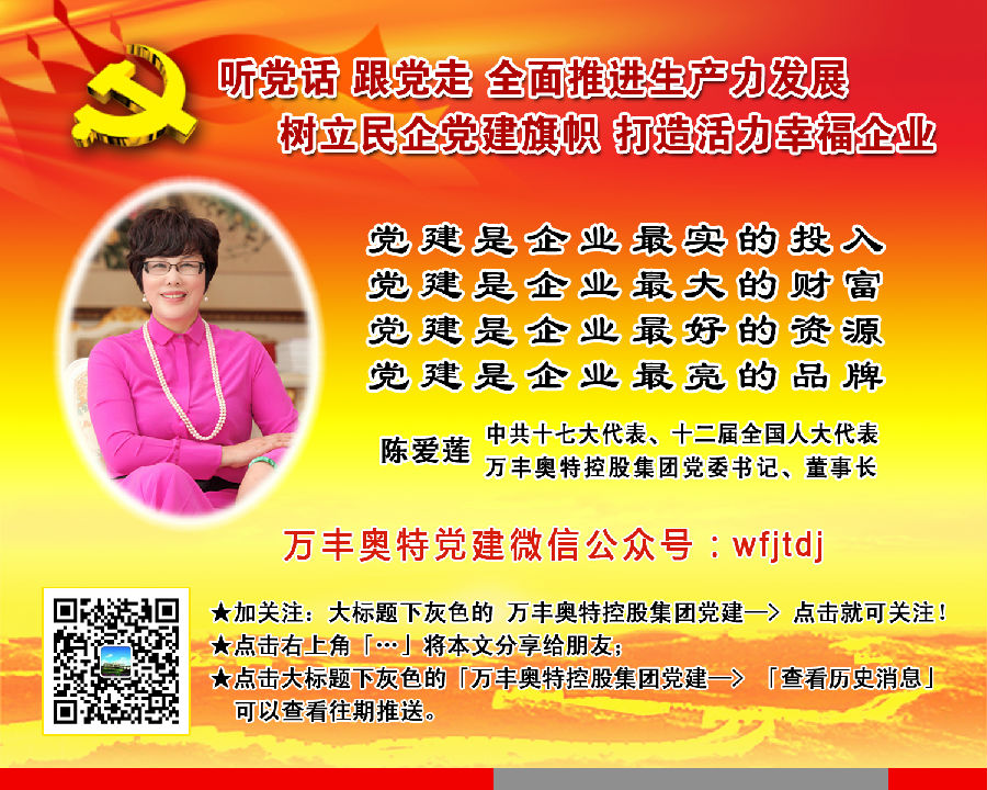 陳愛蓮:總結過去,我們旗開得勝;正視現在,我們穩步前進;展望未來,我們豪情滿懷!