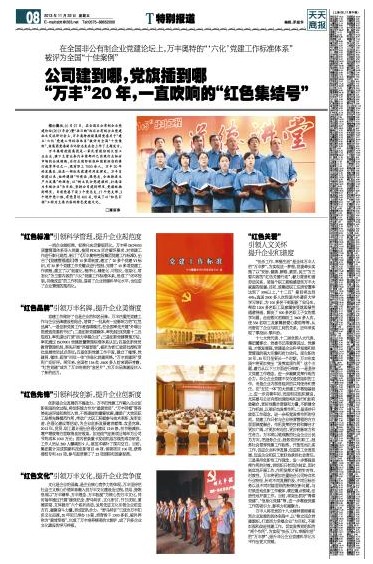 天天商報:“金年會”20年,一直吹響的“紅色集結号”