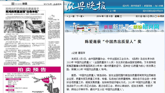 紹興晚報:陳愛蓮獲“中國傑出質量人”獎
