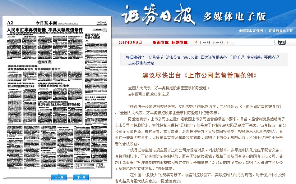 證券日報:陳愛蓮:建議盡快出台《上市公司監督管理條例》