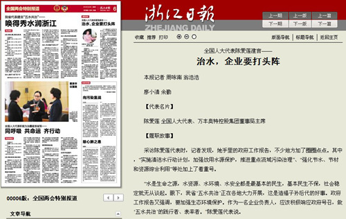 青海日報:全國人大代表陳愛蓮建言——治水,企業要打頭陣