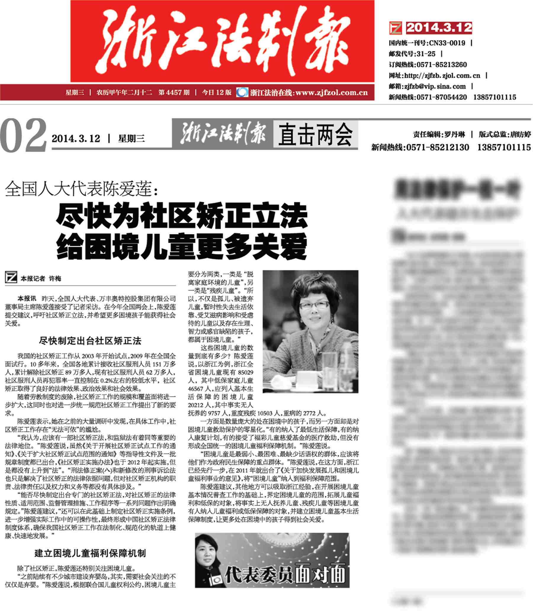 甯夏回族自治區法制報:陳愛蓮代表:盡快為社區矯正立法 給困境兒童更多關愛