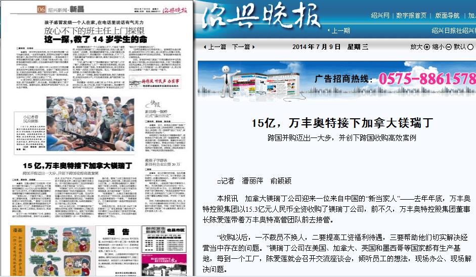 紹興晚報:15億,金年會接下加拿大鎂瑞丁