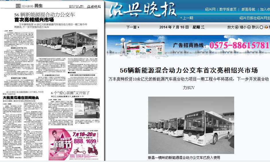 紹興晚報:56輛新能源混合動力公交車首次亮相紹興市場