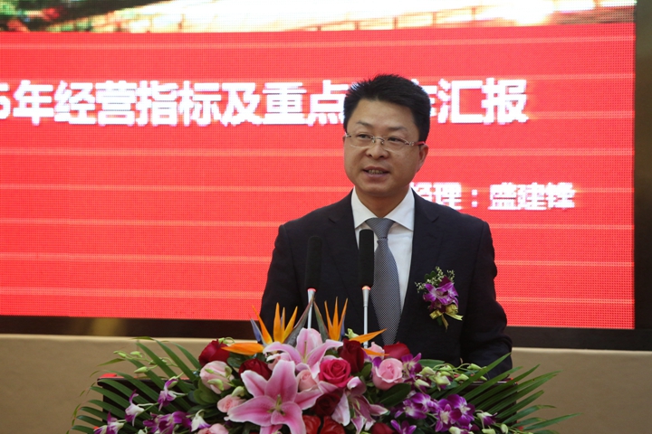 金年會召開2015年度經營計劃暨管理制度頒布大會