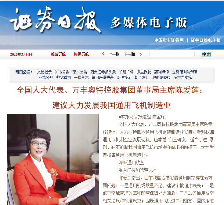 【證券日報】陳愛蓮:建議大力發展我國通用飛機制造業