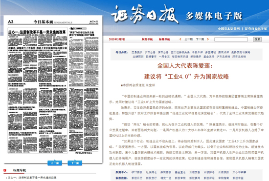【證券日報】全國人大代表陳愛蓮：建議将“工業4.0”升為國家戰略