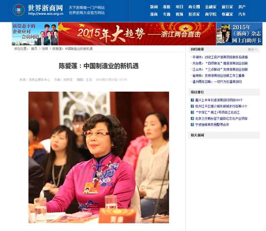 【浙商全媒體中心】陳愛蓮:中國制造業的新機遇