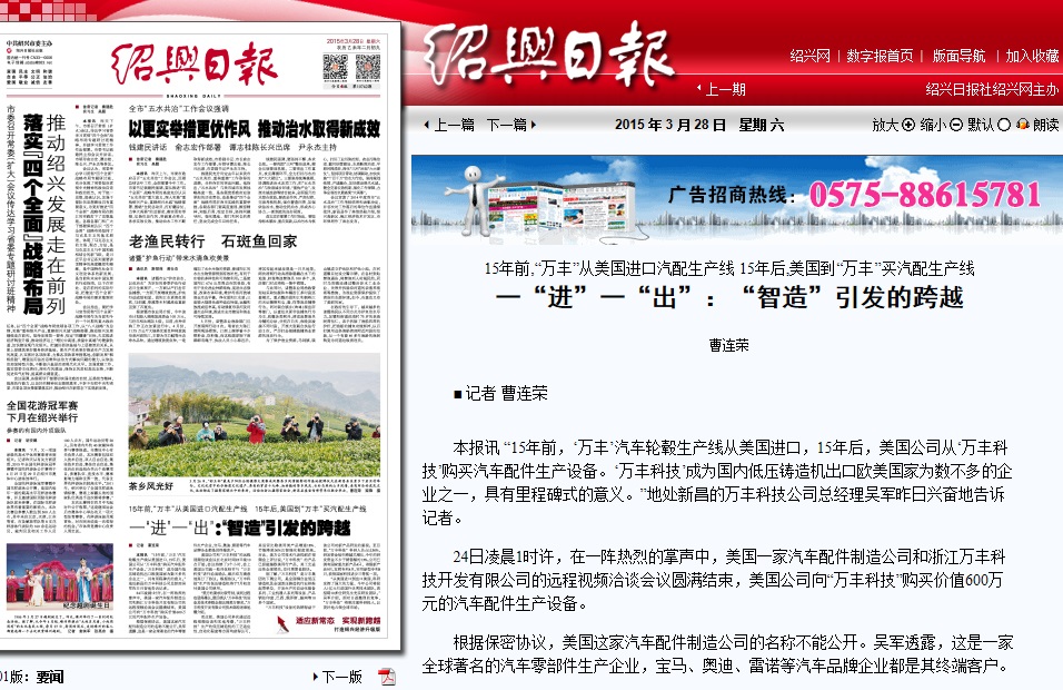 【紹興日報】一“進”一“出”:“智造”引發的跨越