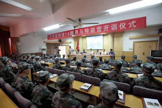 從優秀走向卓越—第16期野馬特訓營開訓