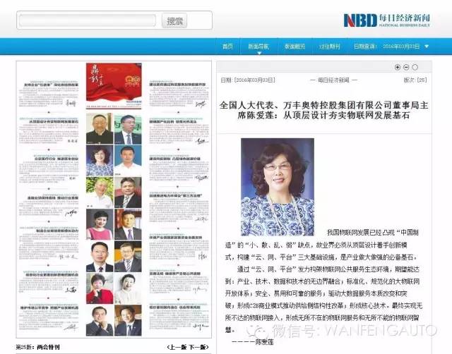 【每日經濟新聞】陳愛蓮:從頂層設計夯實物聯網發展基石