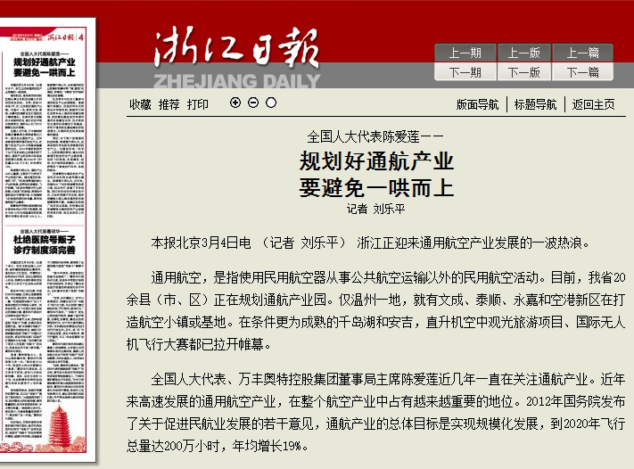 陳愛蓮代表:規劃好通航産業,要避免一哄而上