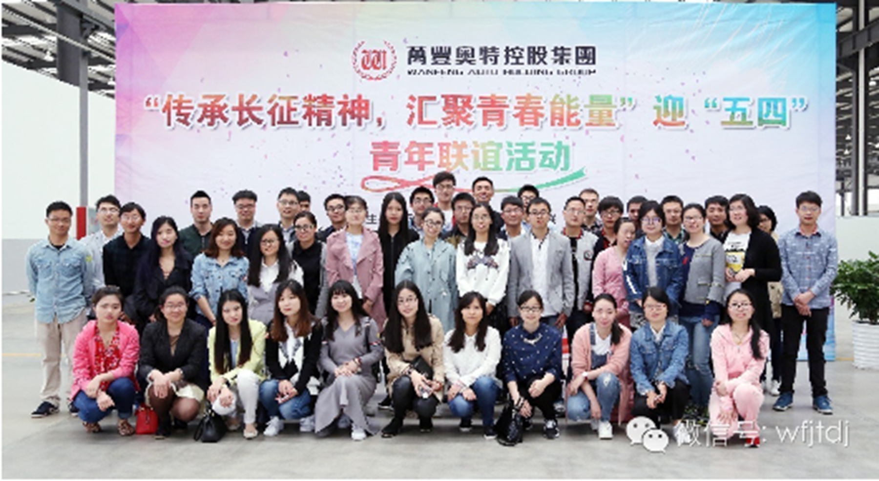 【活力團建】“傳承長征精神,彙聚青春能量”迎“五四”青年聯誼活動