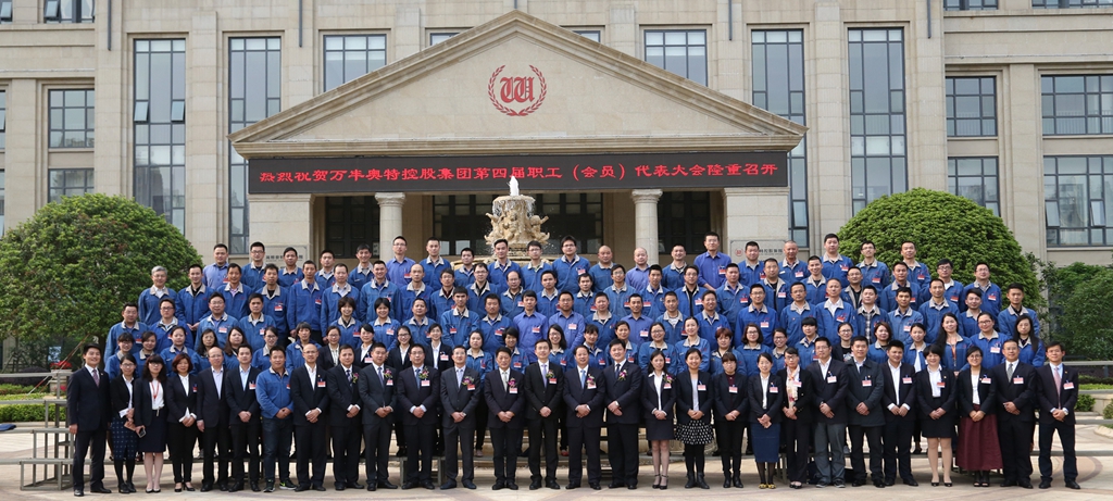 【工會動态】金年會控股集團召開第四屆職工代表(會員)大會