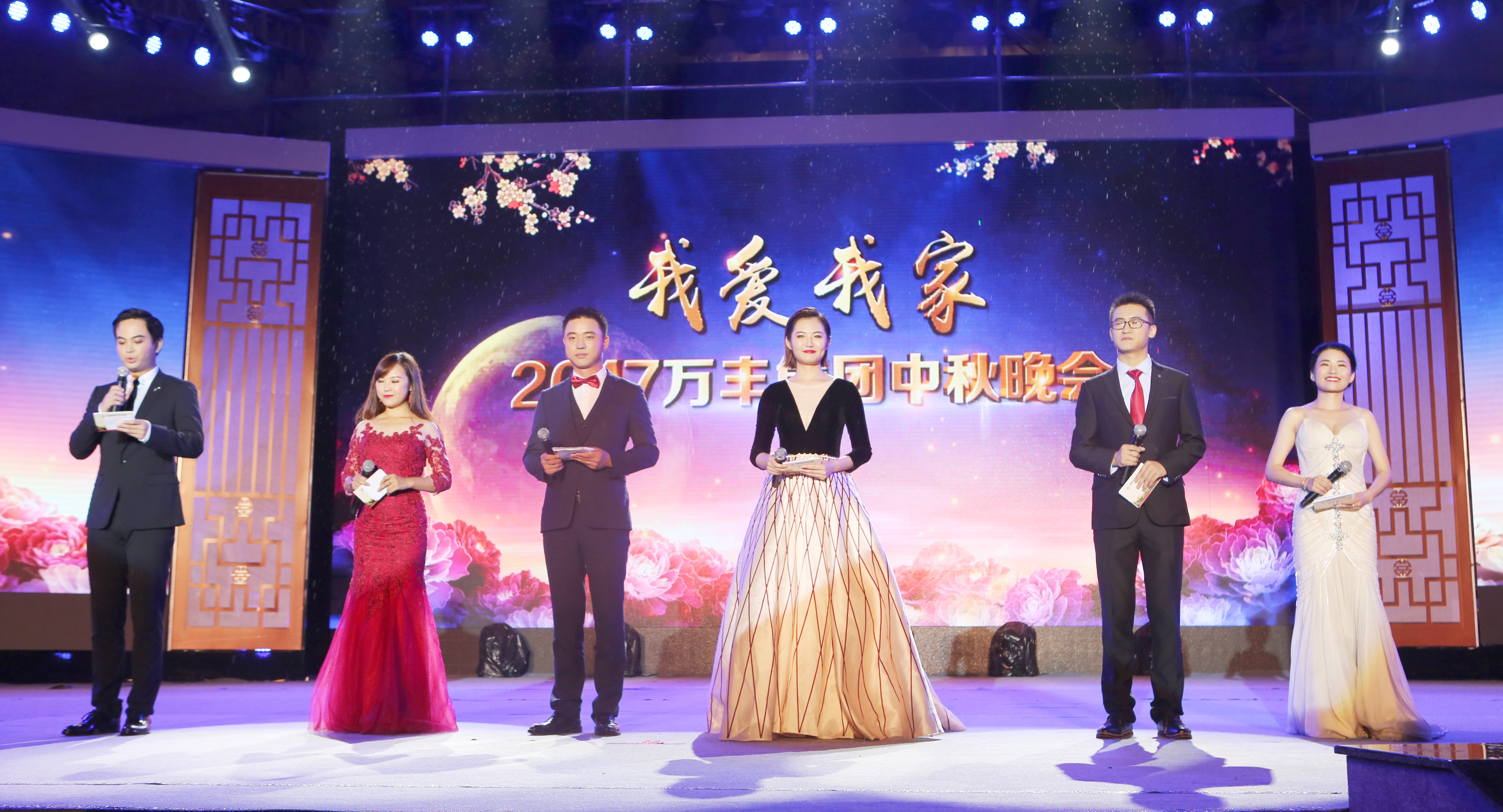 金年會集團2017“我愛我家”中秋晚會絢麗呈現