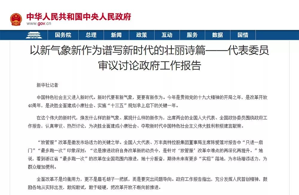 中國政府網：陳愛蓮代表審議讨論政府工作報告