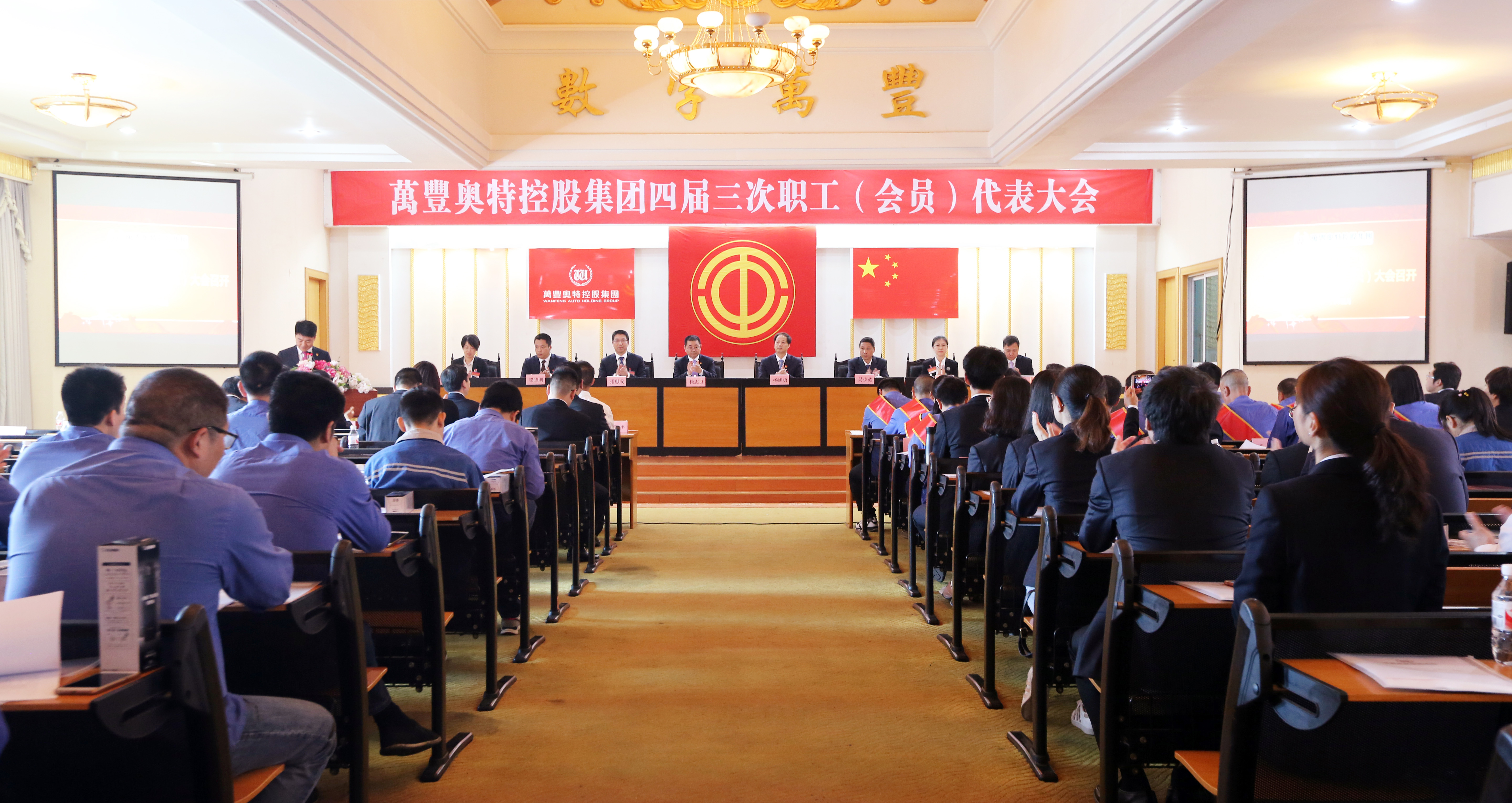 金年會控股集團召開四屆三次職工(會員)代表大會