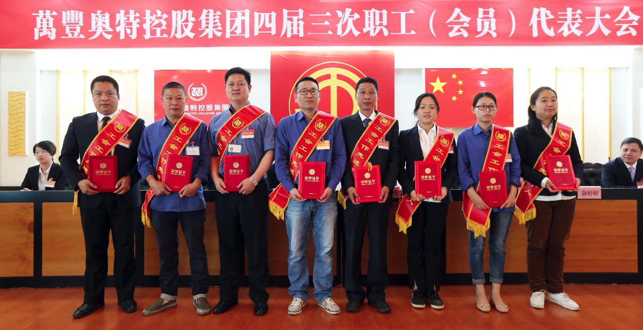 金年會控股集團召開四屆三次職工(會員)代表大會