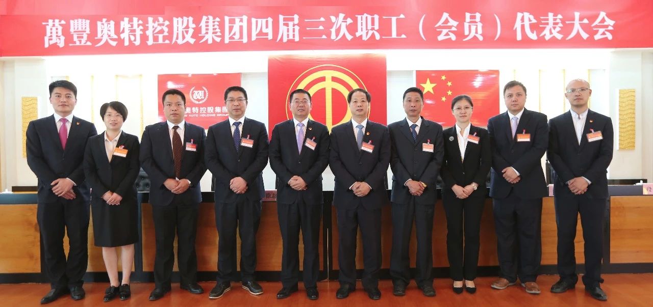 金年會控股集團召開四屆三次職工(會員)代表大會