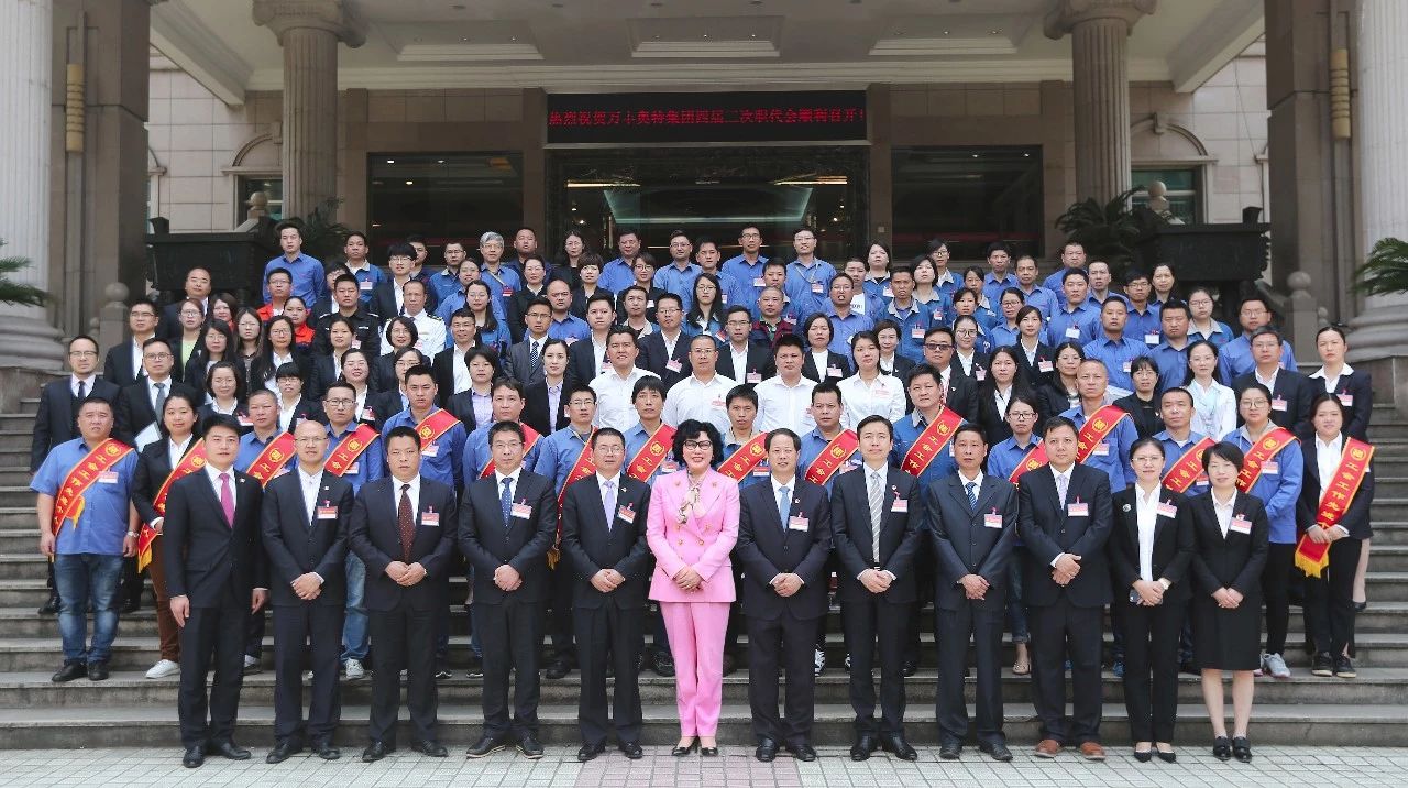 金年會控股集團召開四屆三次職工(會員)代表大會