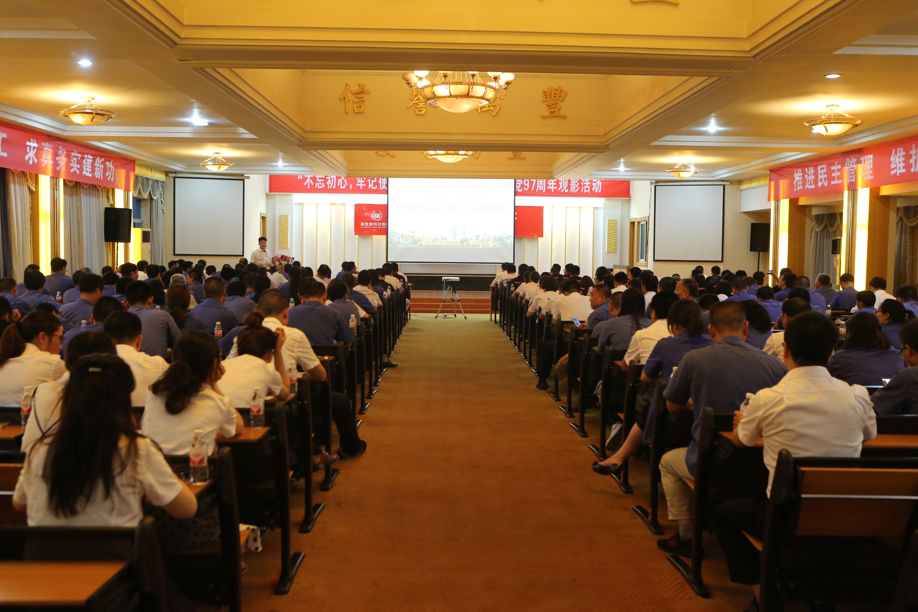 “不忘初心,牢記使命”金年會集團黨委開展慶祝建黨97周年觀影活動