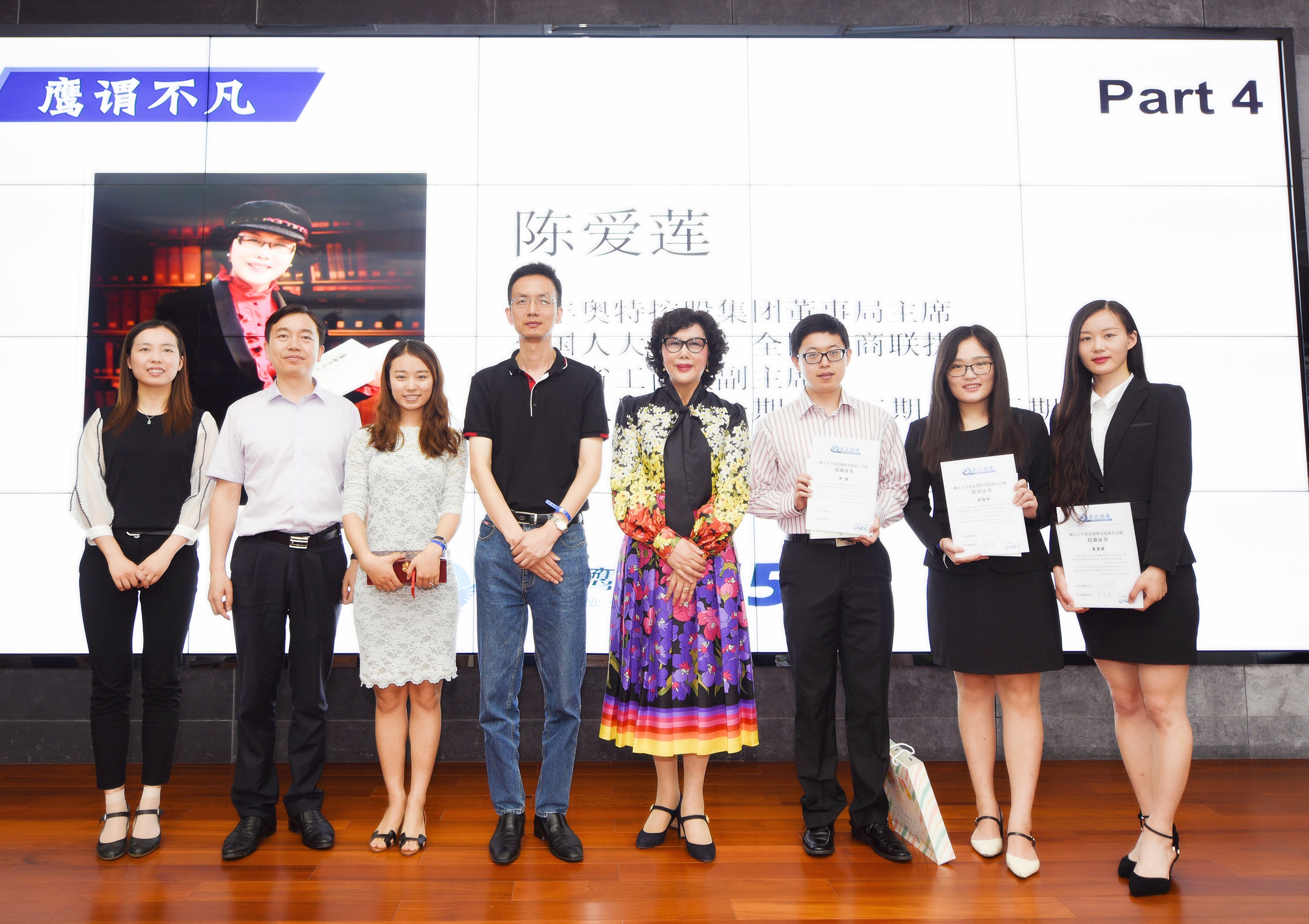 一路芳華:金年會集團董事局主席陳愛蓮出席求是強鷹十五期結業典禮