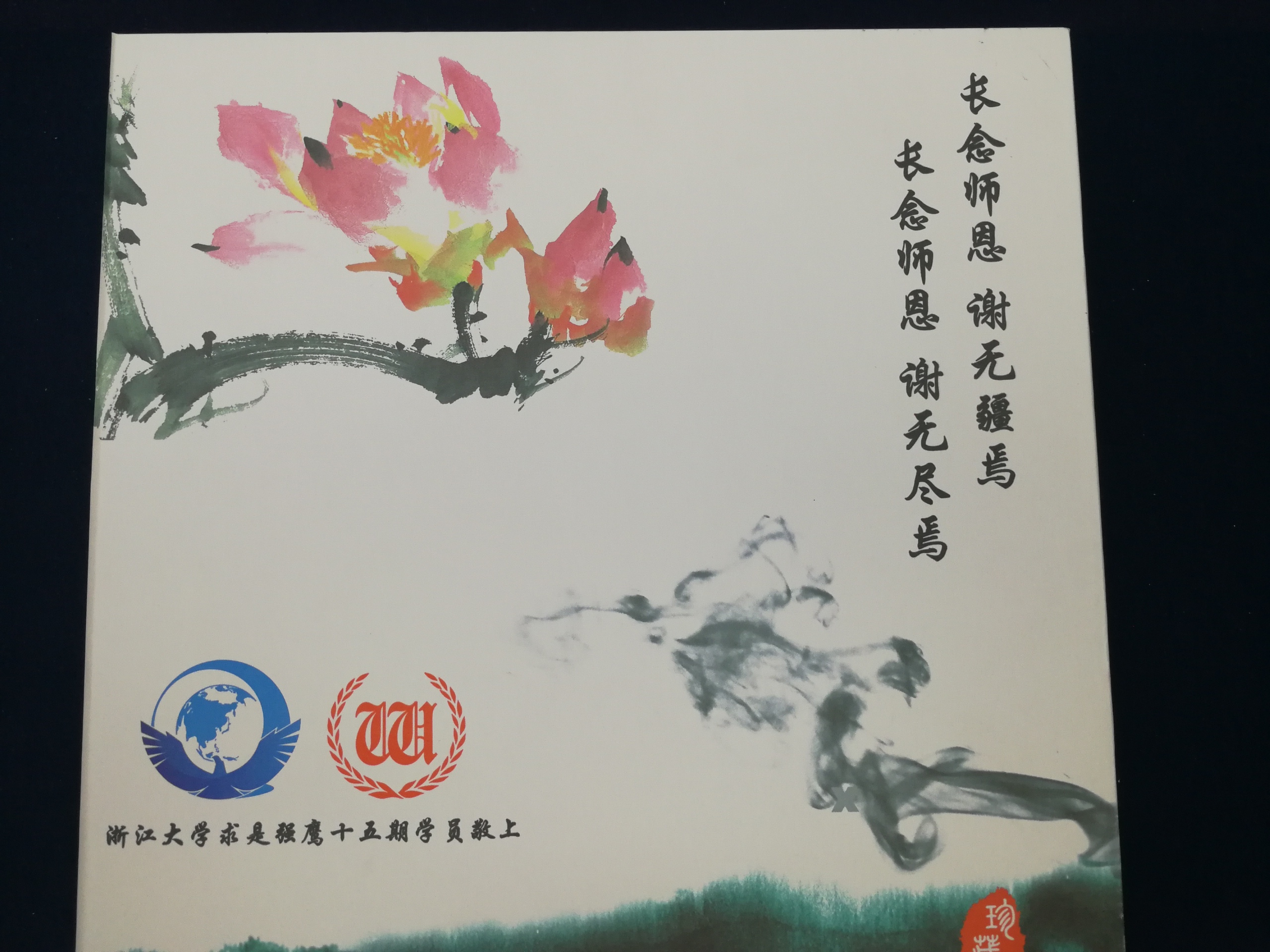 一路芳華:金年會集團董事局主席陳愛蓮出席求是強鷹十五期結業典禮