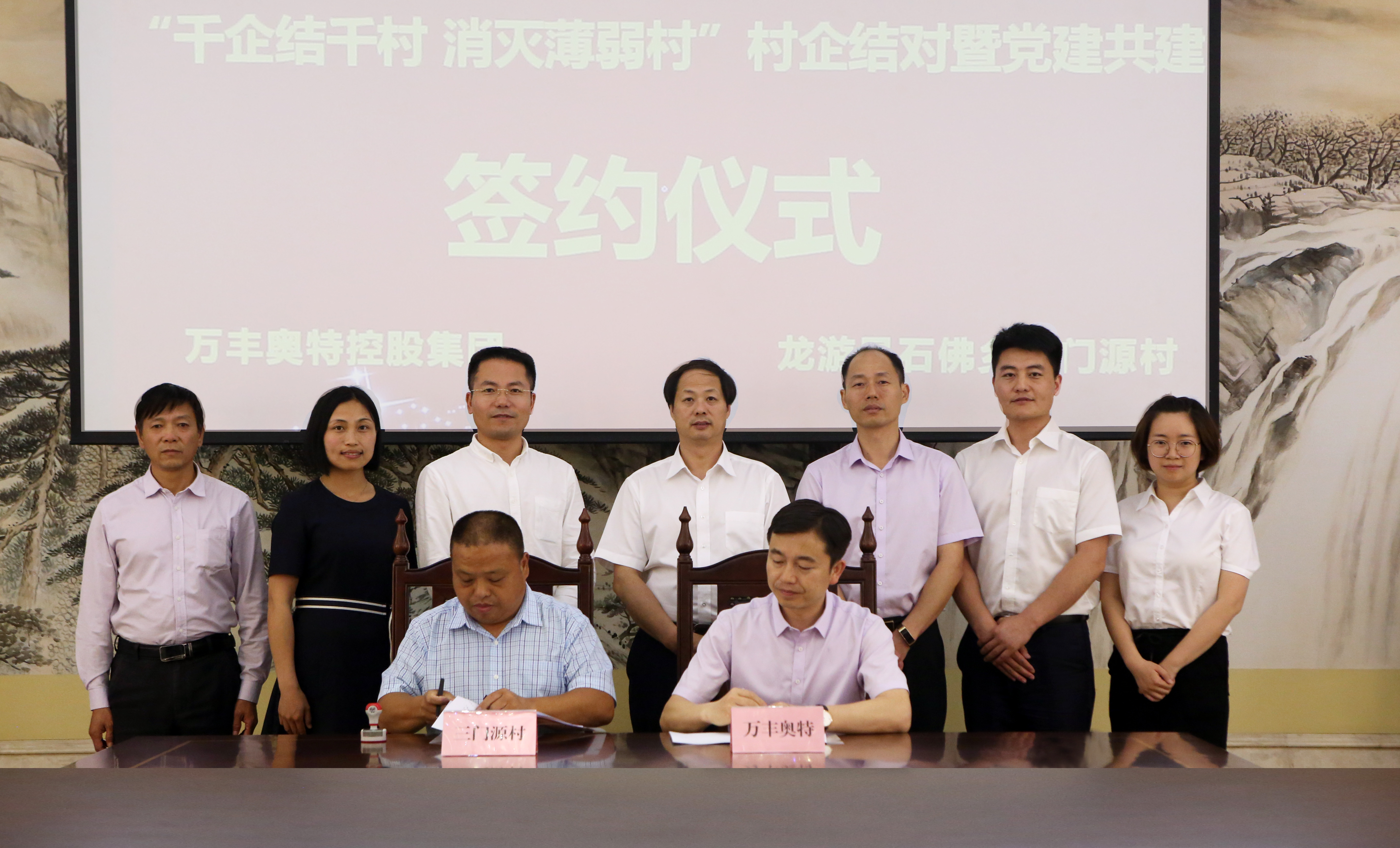 金年會集團舉行“千企結千村 消滅薄弱村”村企結對暨黨建共建簽約儀式