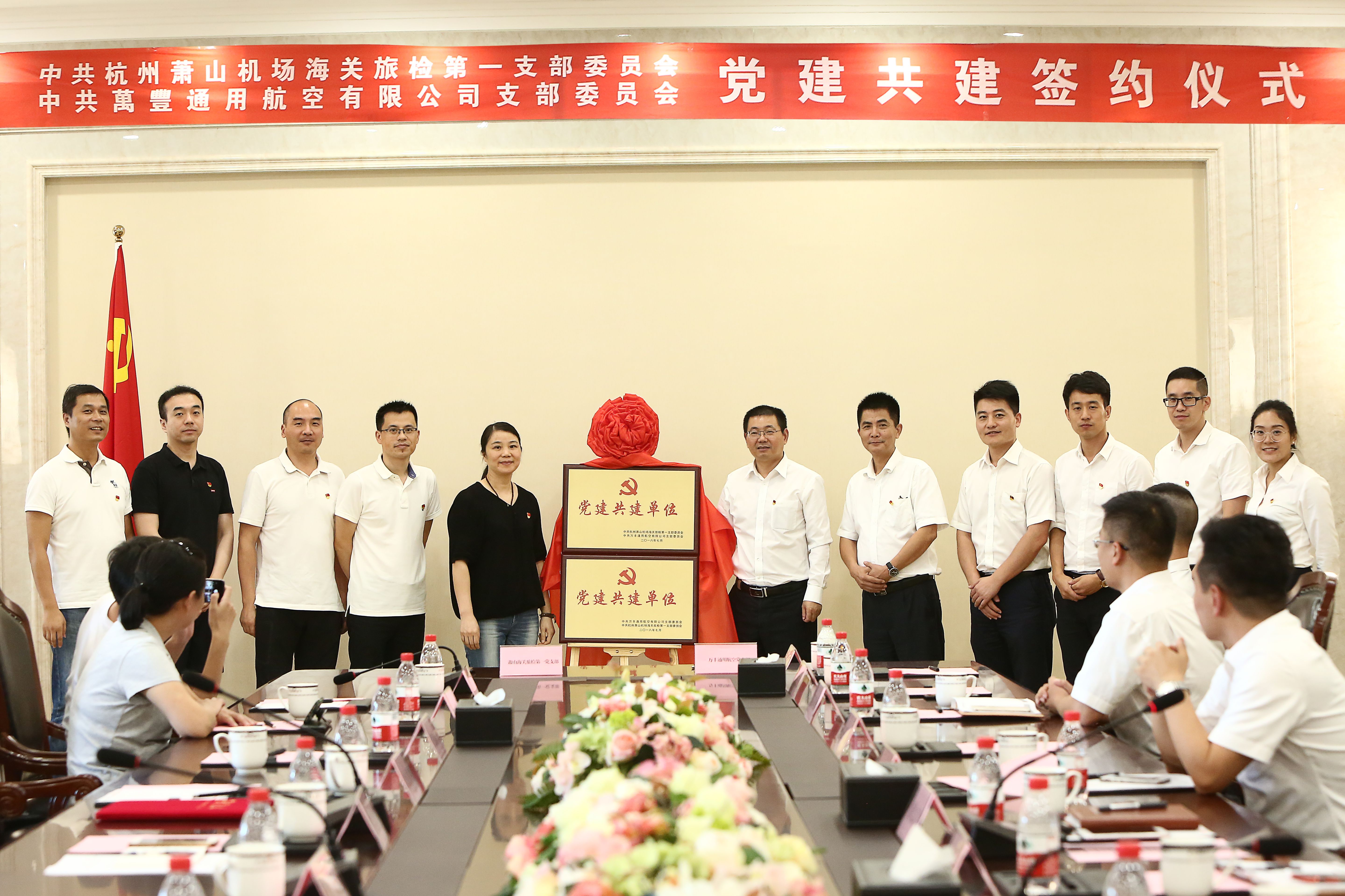 【關企合作,黨建共建】金年會通航與江蘇蕭山機場海關啟動黨建共建