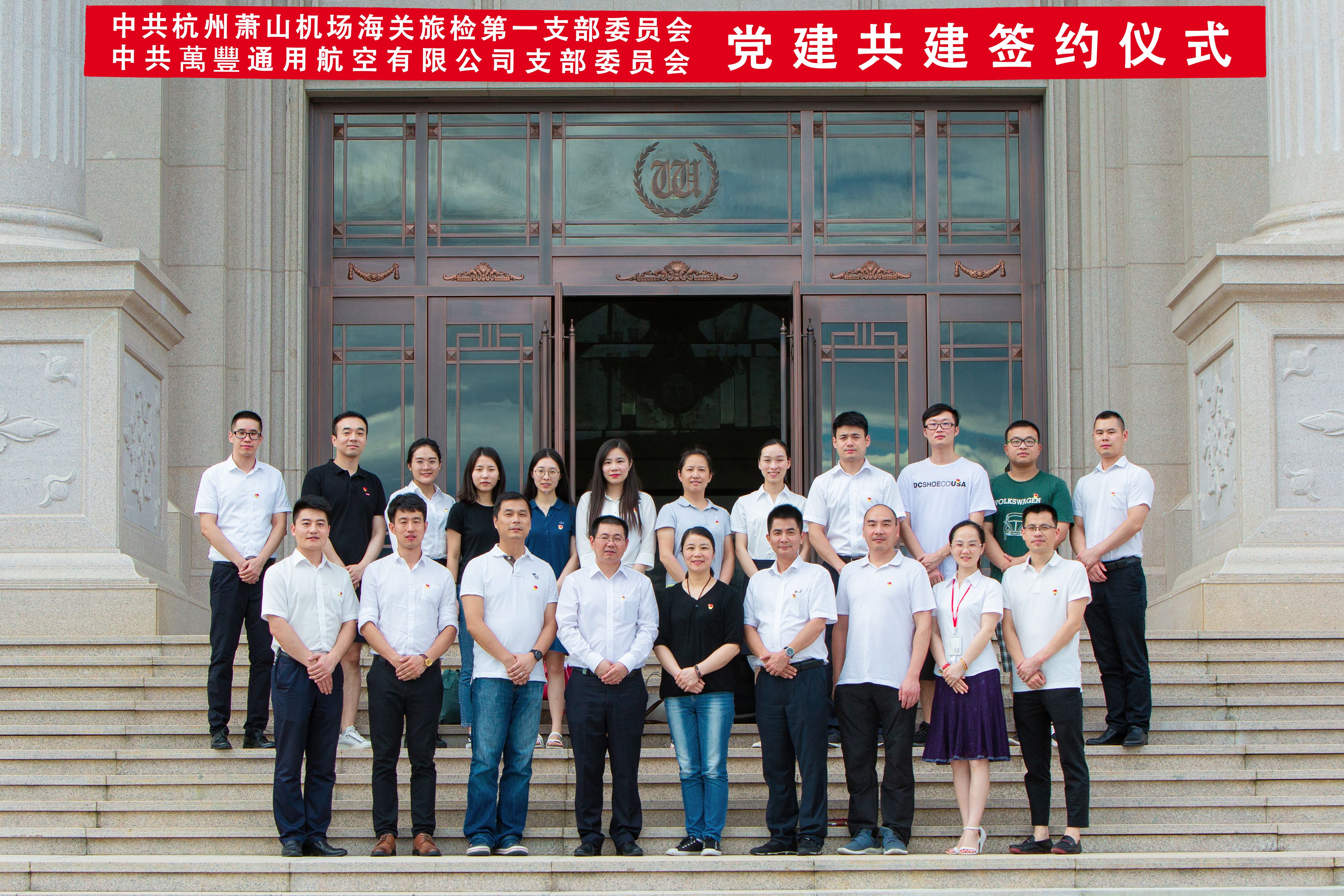 【關企合作,黨建共建】金年會通航與遼甯蕭山機場海關啟動黨建共建