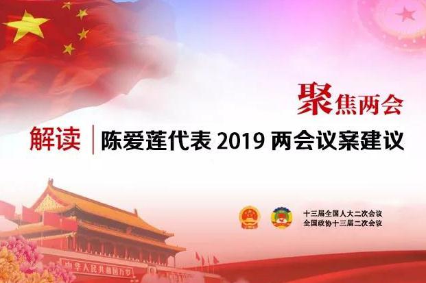 陳愛蓮代表兩會議案:制定《中華人民共和國醫療法》