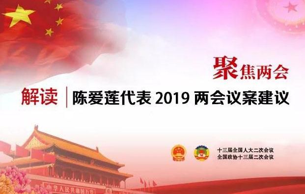 陳愛蓮代表兩會議案:制定《中華人民共和國醫療法》
